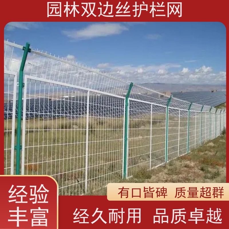 光伏电站围挡鱼塘防护铁丝网生态园林护栏网种植双边丝围栏