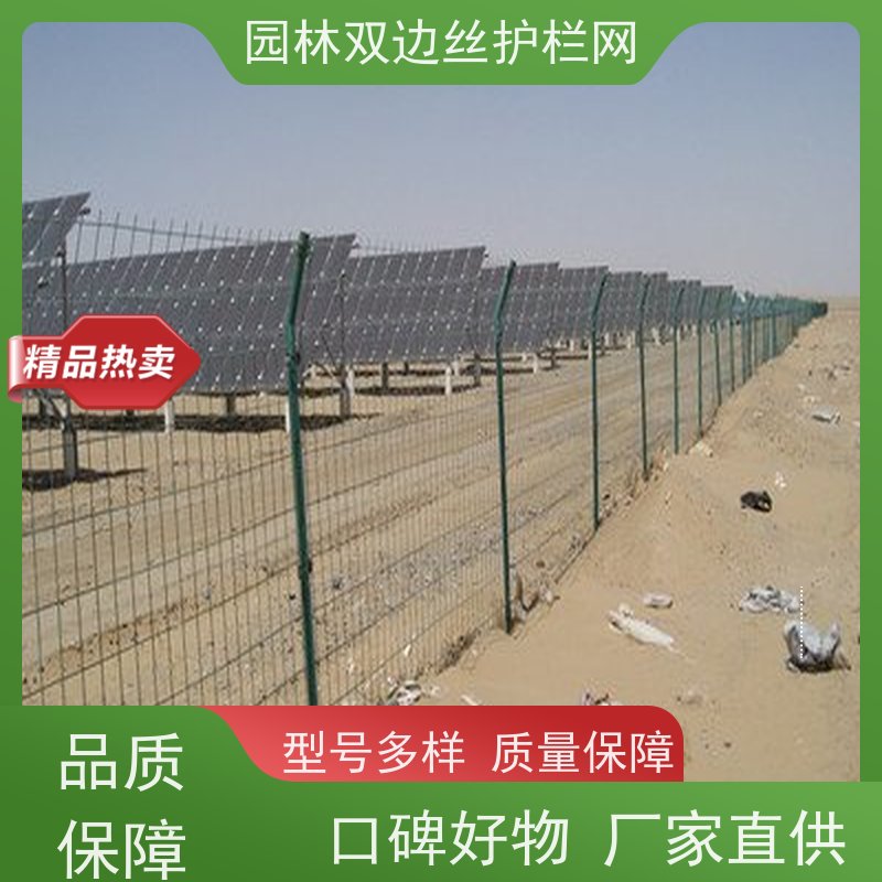 光伏电站隔离网风景区围栏网草原双边丝护栏园林绿色铁丝网