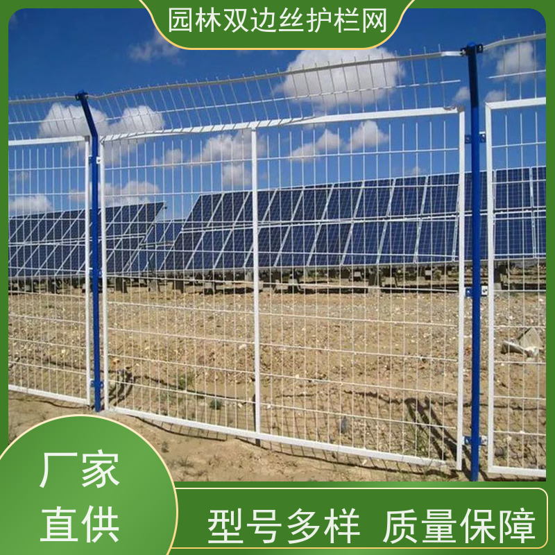 光伏电站围挡养殖防护栅栏生态园林护栏网种植双边丝围栏