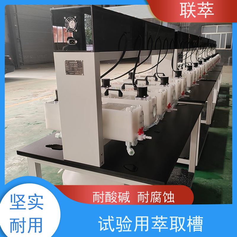 联萃 MCG-300 连续萃取设备 轴向返混概率非常小 低速搅拌 重力澄清