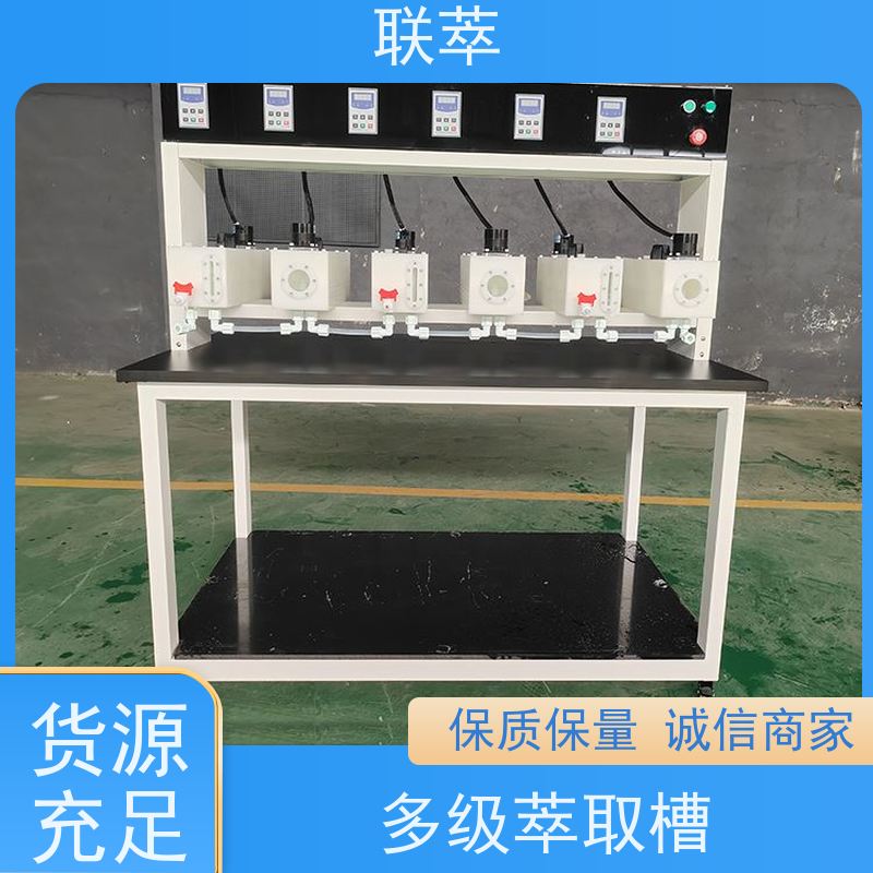 联萃 MCG-300 萃取装置 可控性强 重复性好 物料仃留时间长