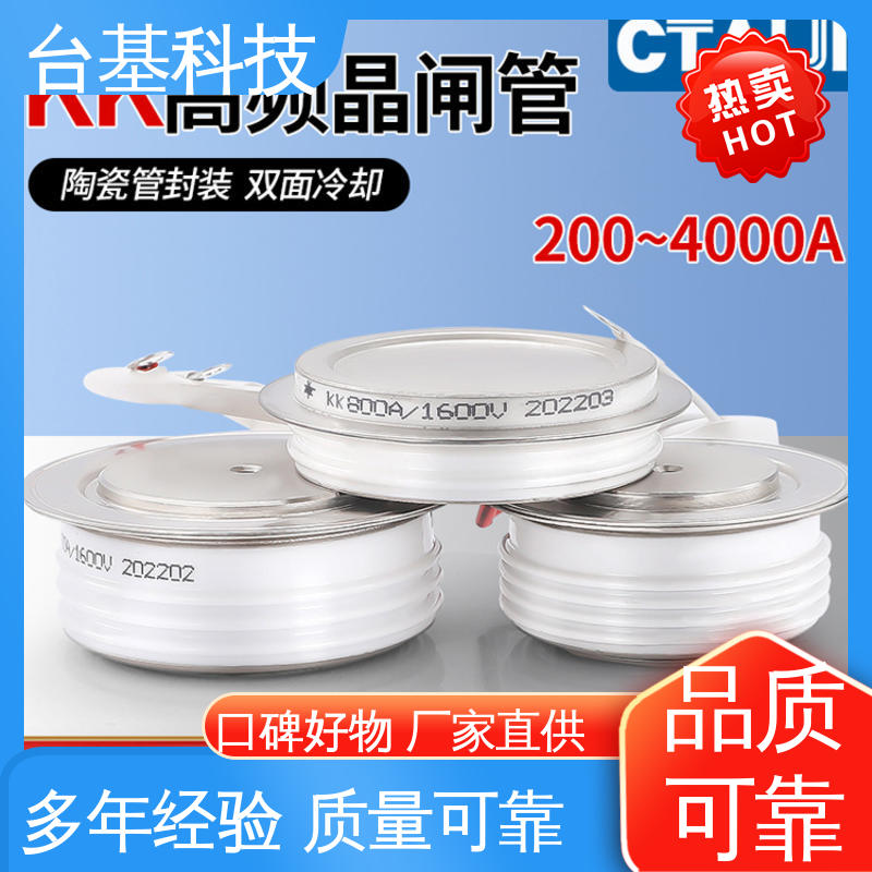 高频晶闸管 KK-2000A 全扩散工艺外壳 CTAIJI台基