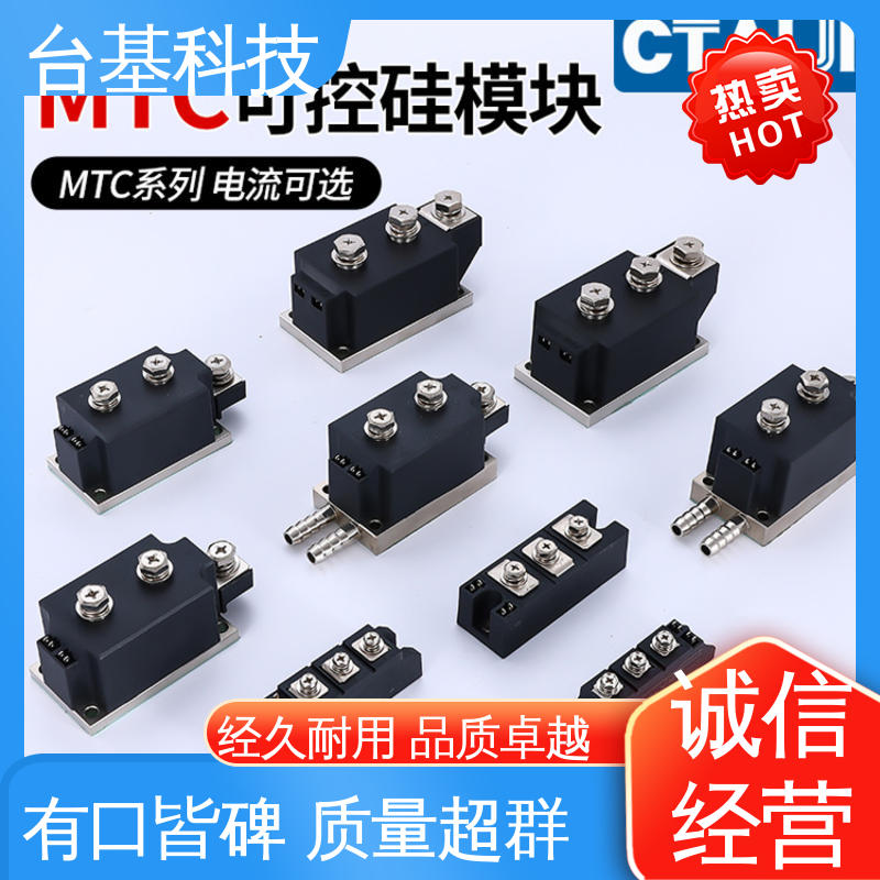 CTAIJI台基 MTC70A 规格齐全 发货迅速 晶闸管模块