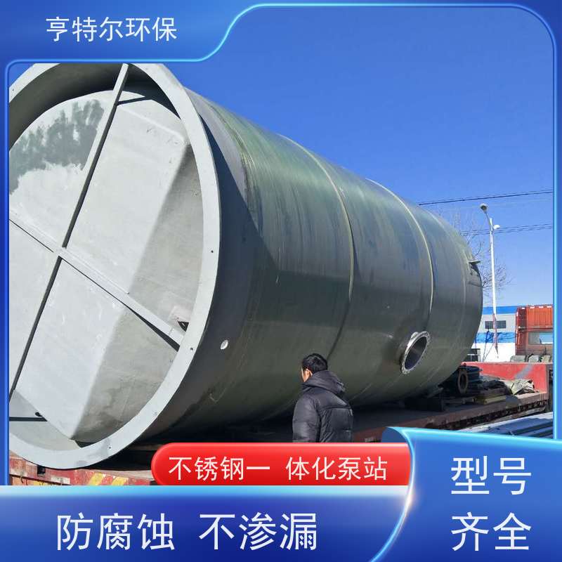 亨特尔环保 1300立方 预制式一体化泵站 玻璃钢材质 适用范围广