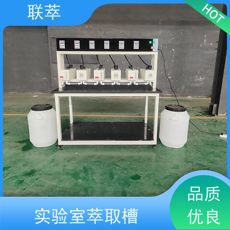 联萃 MCG-300 连续萃取装置 工作效率高 结构整齐 造型美观