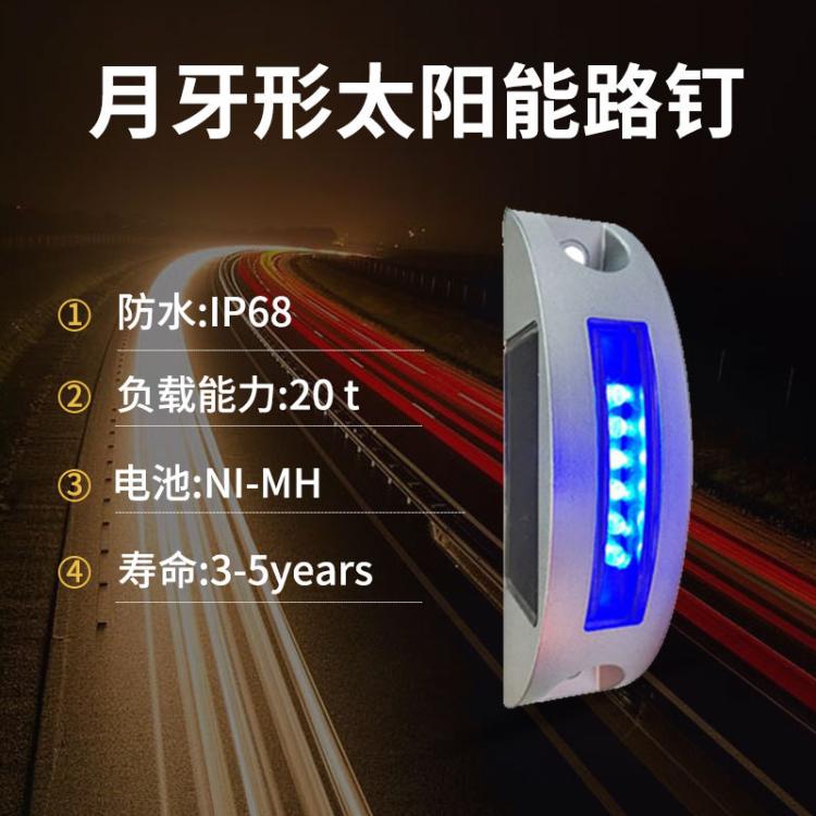 太阳能花园景观灯交通警示免充电道钉半圆月牙路钉灯