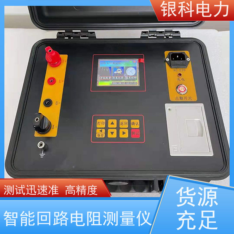 银科电力 YK8209 断路器接触电阻测试仪 65K真彩色液晶 高精度