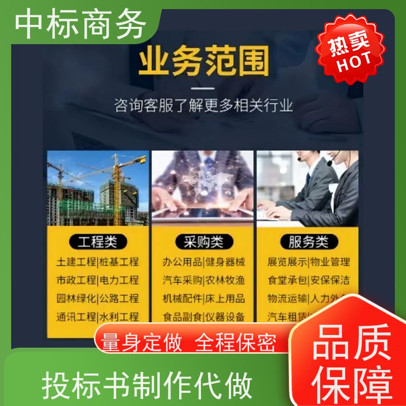 中标商务 四 川 标书代做 时效性强 规避风险 诚信经营 服务好
