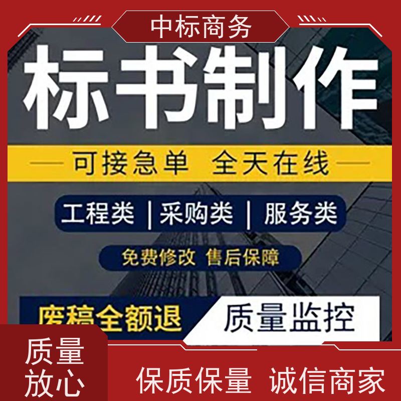 中标商务 四 川 代做标书 优秀的排版设计 为客户量身定制