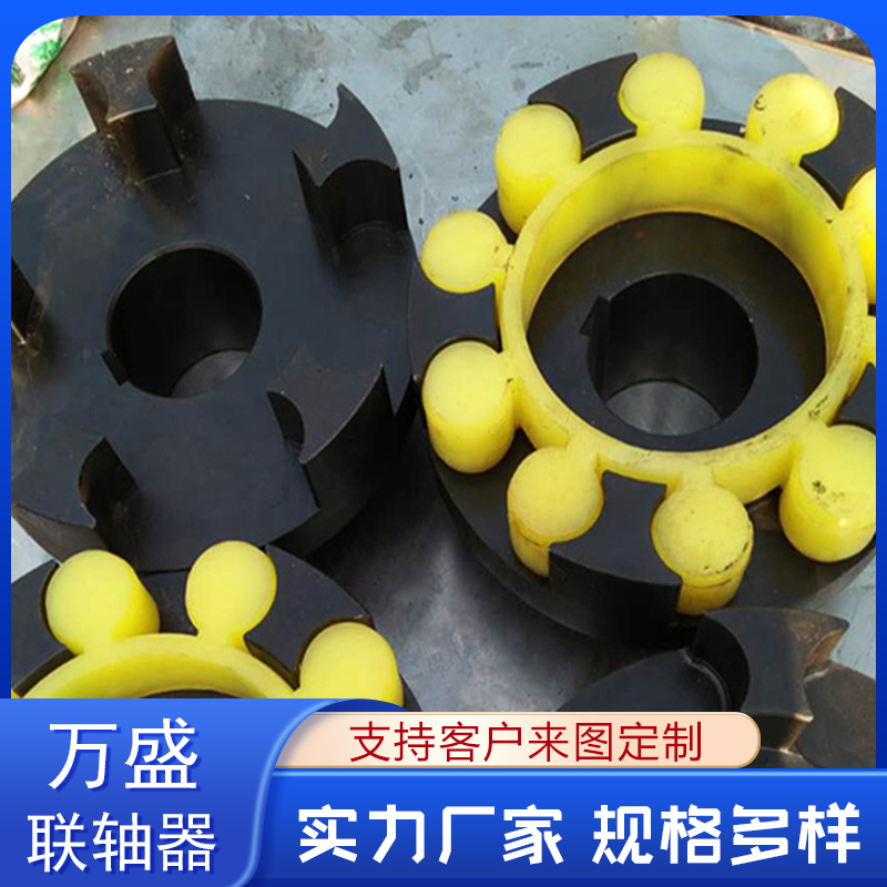 万盛 星型联轴器 橡胶减震垫缓冲 三爪式传动件
