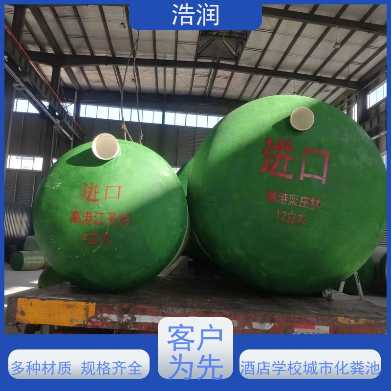 浩润 生活污水处理玻璃钢化粪池 多种材质 货源充足