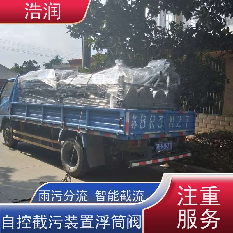 浩润 全国供应 自控截污装置浮筒阀 HRFYJW 便于维护