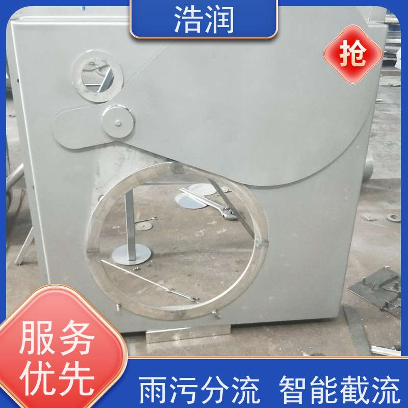 浩润 全国供应 智能雨污分流浮筒限流阀 DN150-DN1000 诚信经营