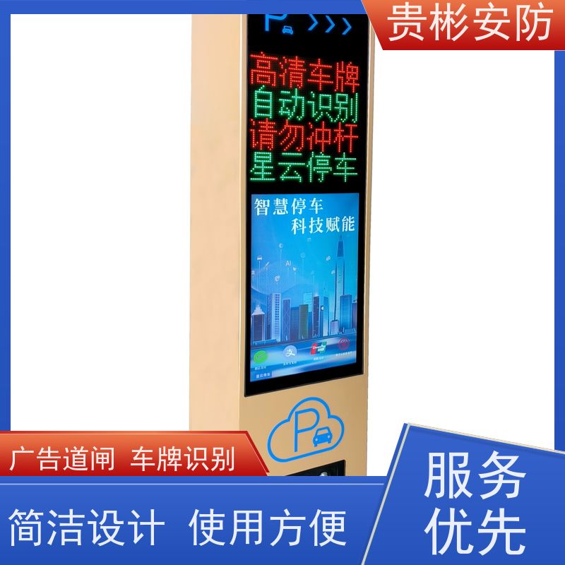 贵彬安防 地下车库起落杆 自动收费系统 智能管理 无需等待 诚信经营