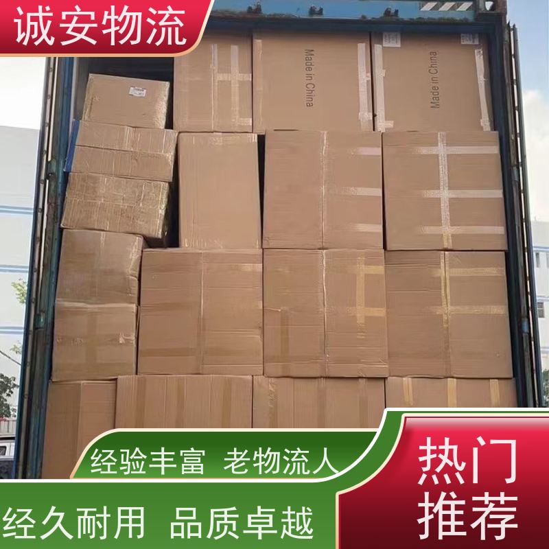 诚安物流 东莞广州半天陆运送货 品质卓越 服务一体