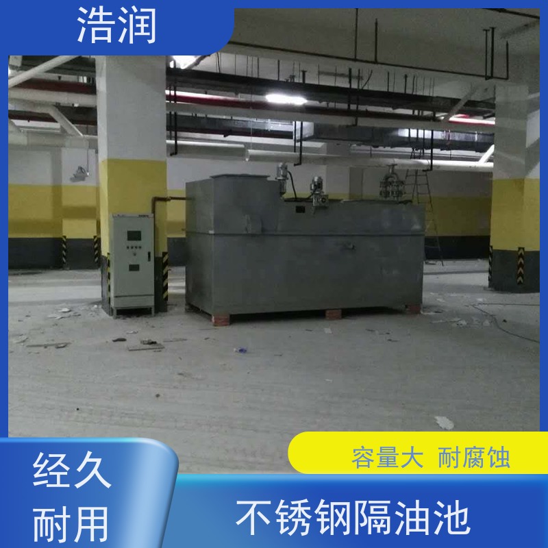 浩润 长期供应 不锈钢隔油池 玻璃钢 经久耐用 诚信经营