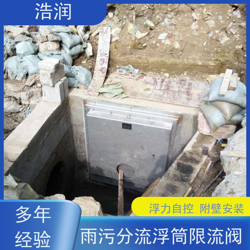 浩润 长期供应 雨污分流浮筒阀 附壁安装 诚信经营