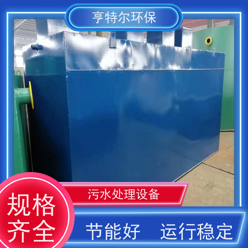 亨特尔环保 农村污水处理设备 对周围环境无影响 质量可信