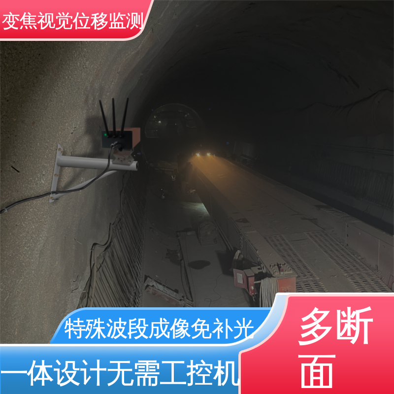 边坡坍塌水平位移沉降 机器视觉检测设备 非接触式 全天候测量