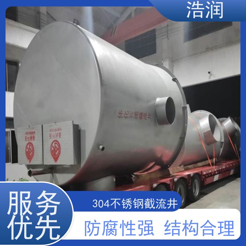 浩润 316不锈钢截流井 城镇低洼占地面积小 安装方便