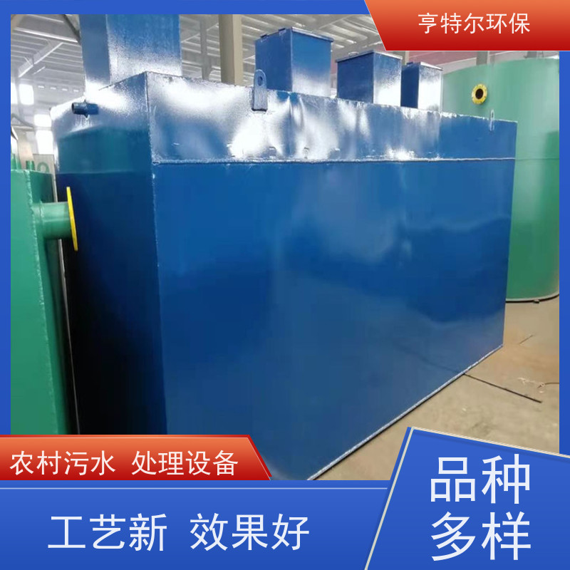 亨特尔环保 60立方 农村污水处理设备 节能好 运行稳定 适用范围广