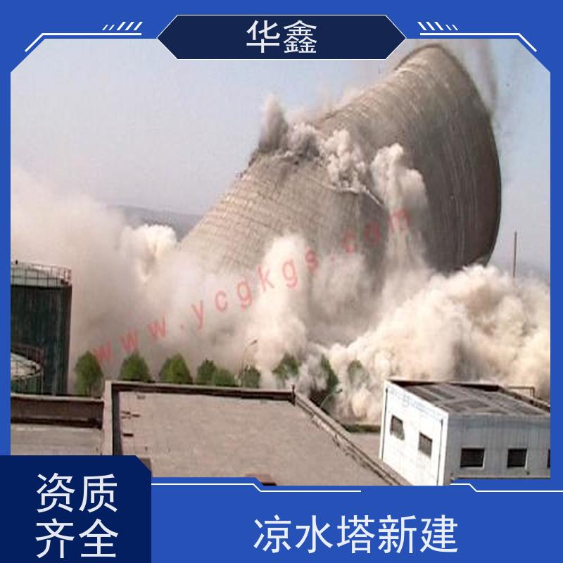 华鑫 凉水塔内防腐 烟囱拆除 维修加固 诚信经营