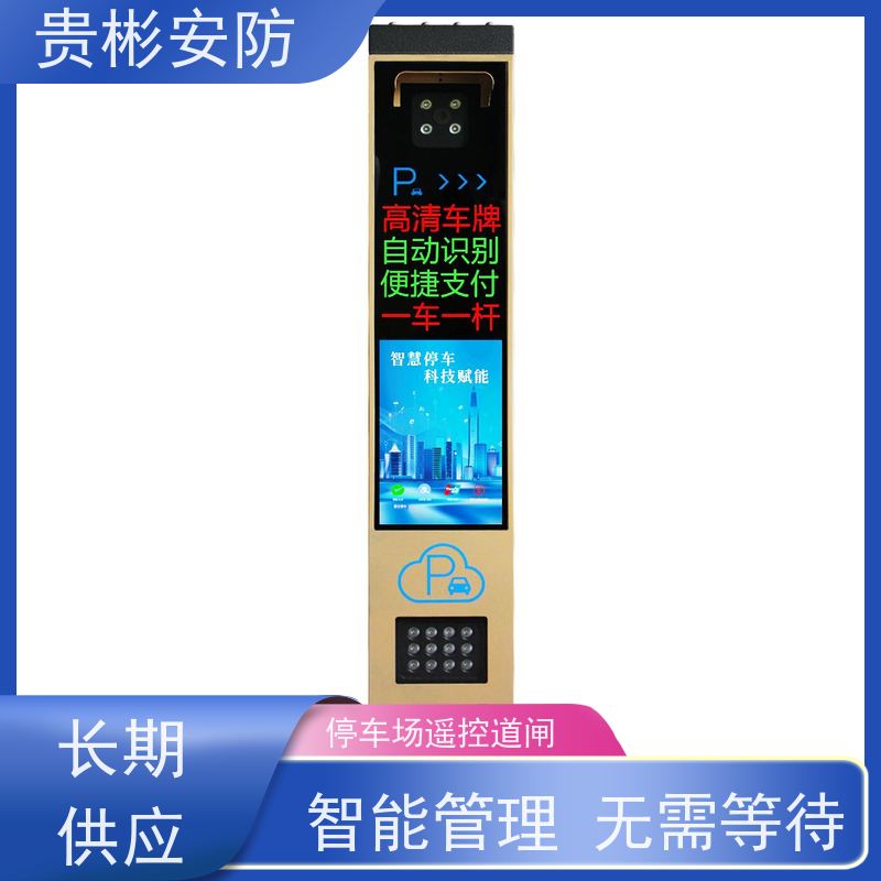 贵彬安防 智能停车场 无人值守车牌识别 坚固耐用 支持定制