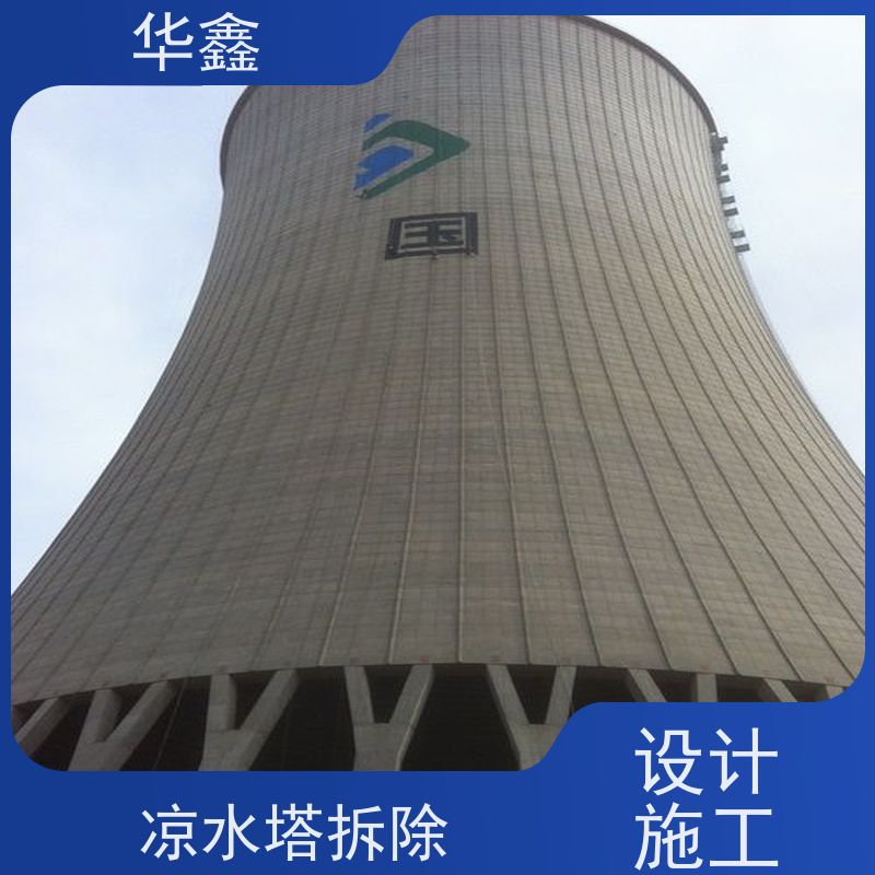 华鑫 凉水塔新建 冷却塔刷航标 提供高空施工咨询