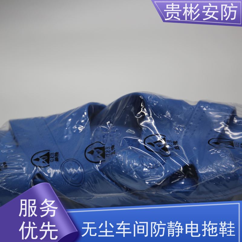 贵彬安防 无尘车间 esd静电拖鞋 安全耐穿 品质可信