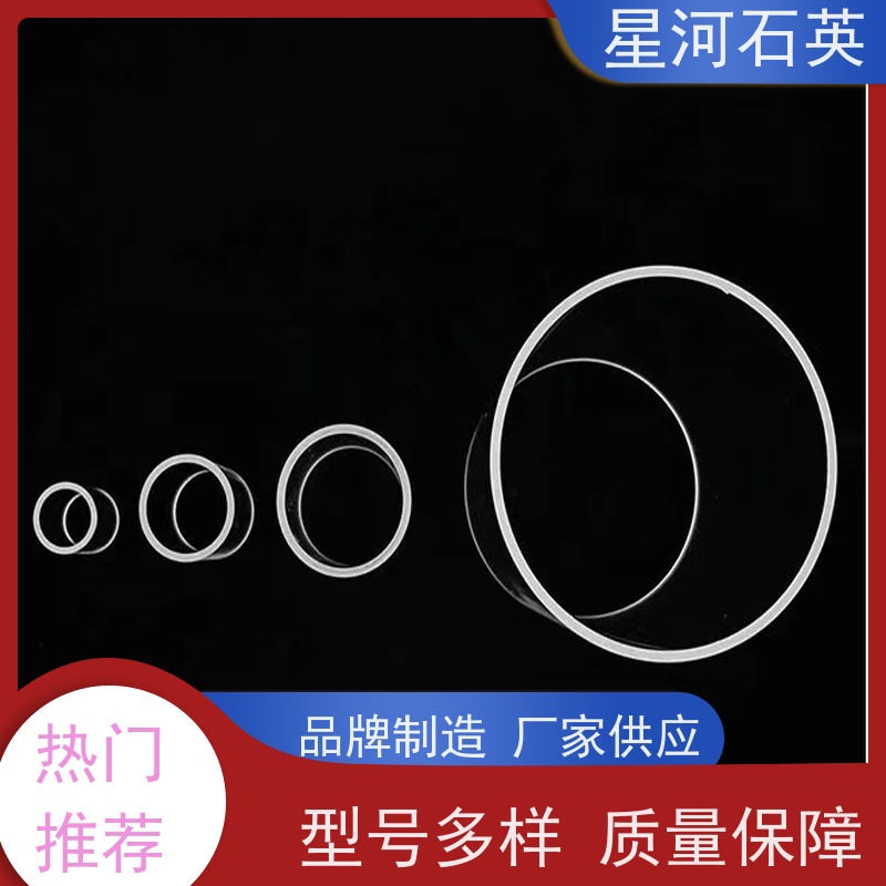 供应 太阳能石英扩散管 质地稳定 折旧率低 星河
