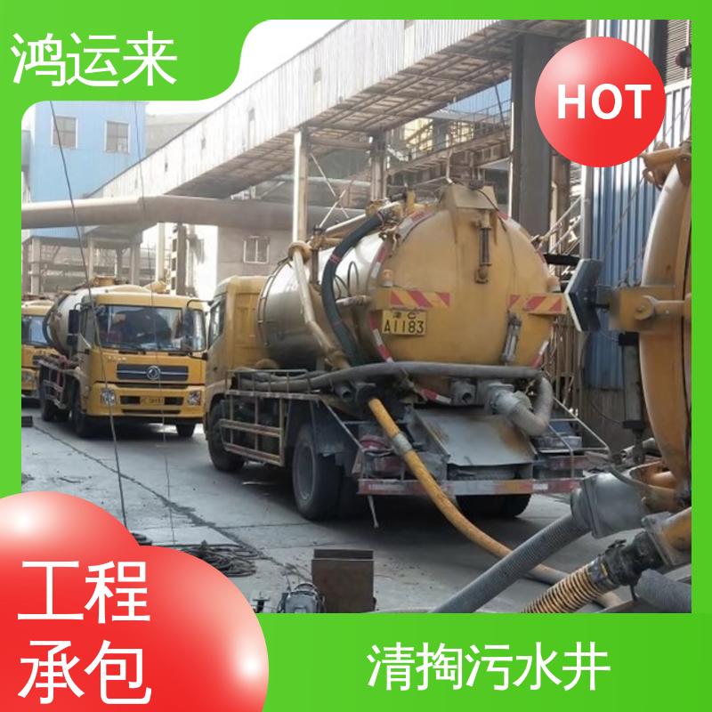 鸿运来 津|南区 管道疏通 全市快速上门服务 专业抽泥浆