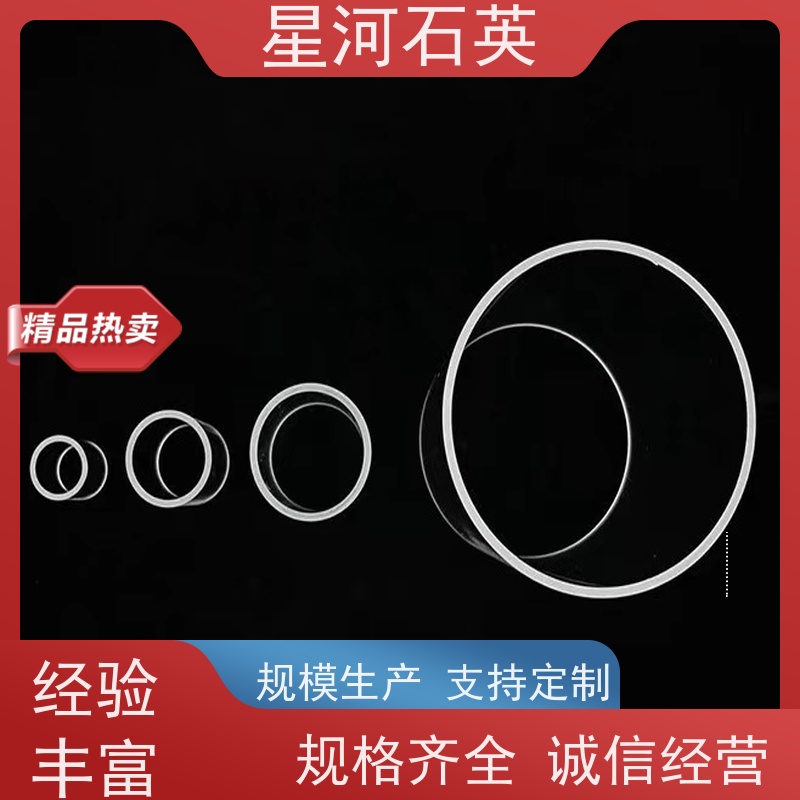 供应 光伏用石英通管 耐高温 耐腐蚀 可来图定制 款式多 星河