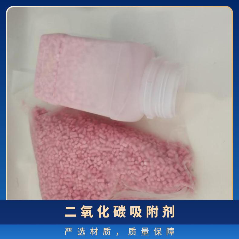 粉红色二氧化碳吸附剂 救生舱用量标准300KG/120H*8人