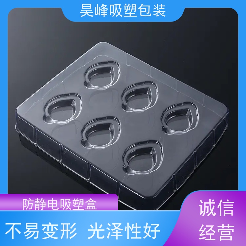 昊峰 东 莞 月饼吸塑盒 可加印LOGO 环保PET材质 交期准时 