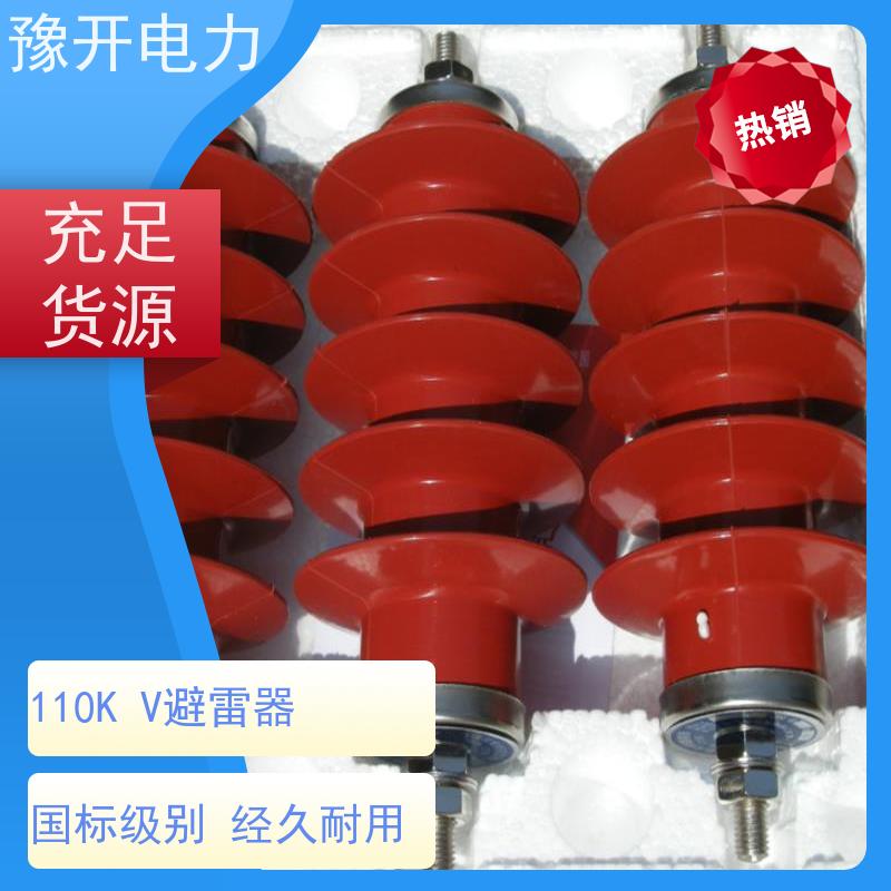 豫开电力HY5WZ-110kv成套高压避雷器配电型变压器成套用