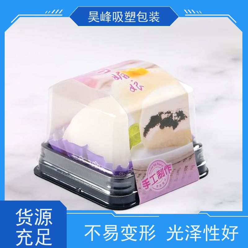 昊峰 食品吸塑盒 高透美观 密封性好 使用寿命长