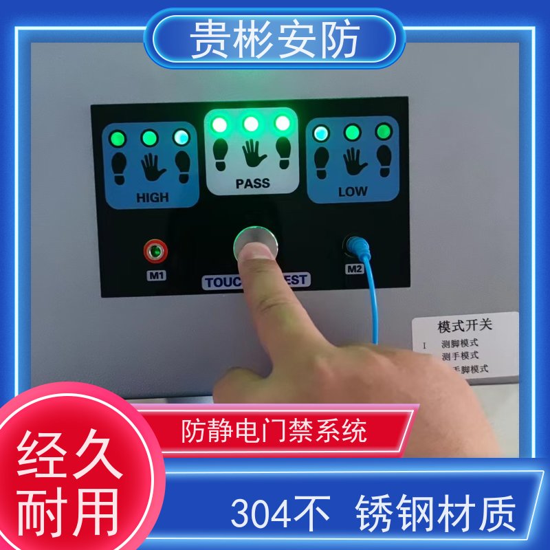 贵彬安防 电子厂车间 消静电门禁 双脚人体综合测试仪 诚信经营