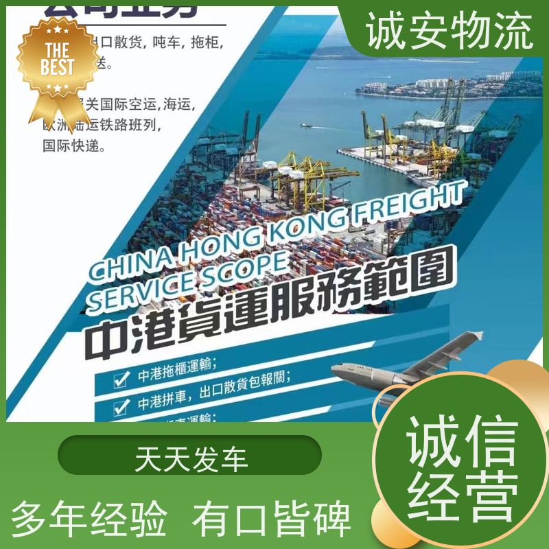诚安物流 佛山香港专线陆运送货上门 天天发车