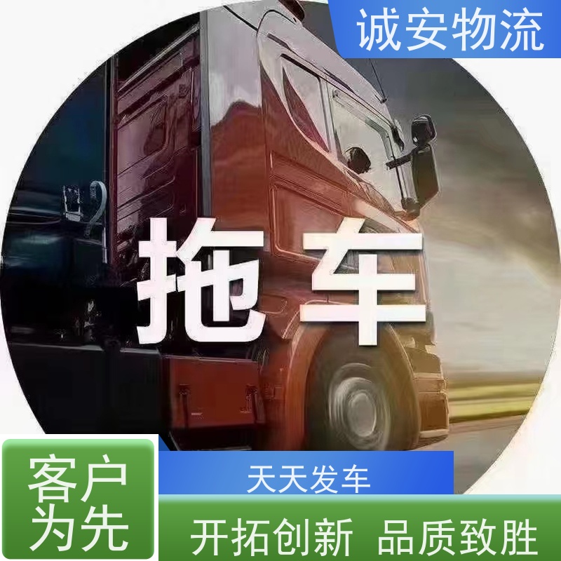 诚安物流10吨车深圳到义乌一般贸易买单报关一天到