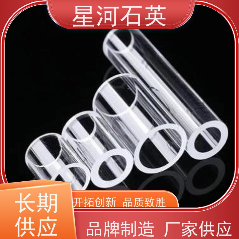星河 卤素灯用石英管 质地稳定 折旧率低 可来图定制 款式多 供应