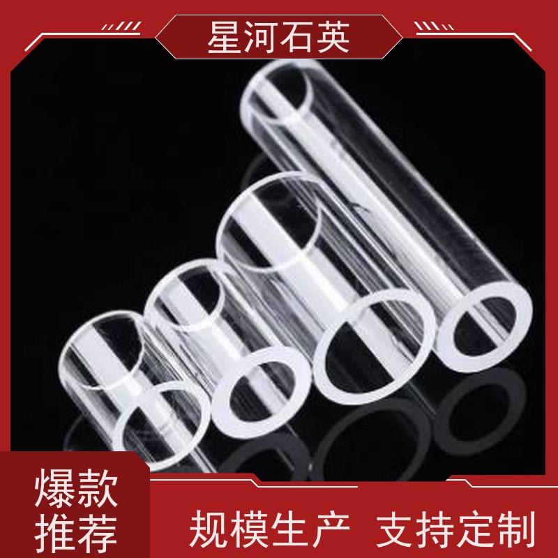 供应 汞灯用石英管 质地稳定 折旧率低 非标定制 星河