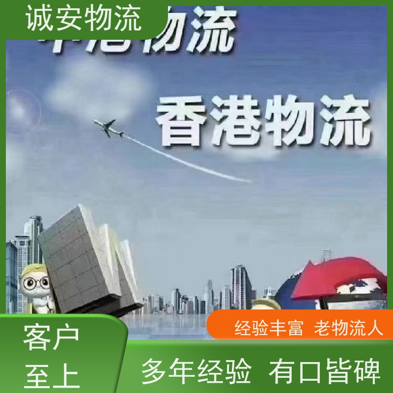 诚安物流小货车香港拖柜陆运送货到门隔天到