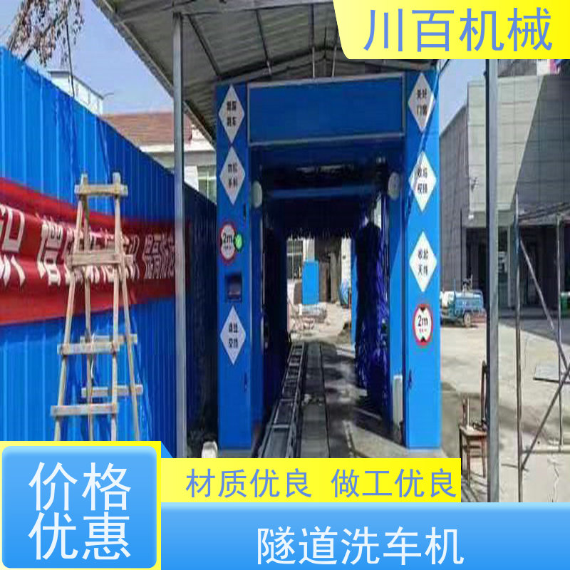 川百机械 全自动隧道洗车机 智能无接触 做工优良精细 多年口碑良好