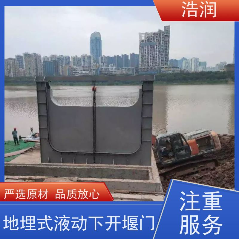浩润 一体化液动下开式堰门 安装方便 防腐性强 发货及时