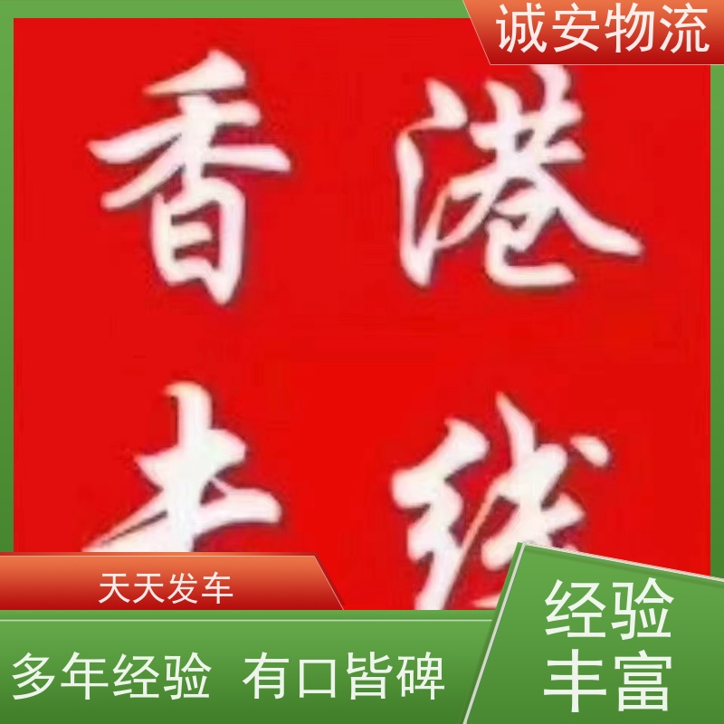 诚安物流10吨车阳江到东莞出口报关随时发车
