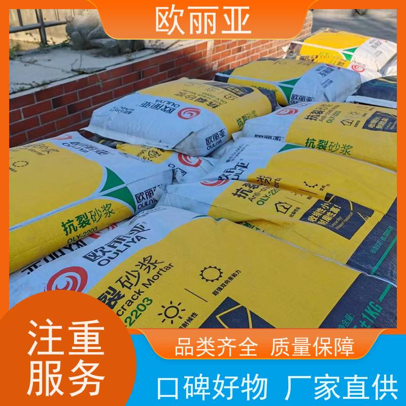 欧丽亚 抗裂砂浆 柔韧性好 砌墙施工 聚合物水泥防水砂浆 保温外墙胶泥