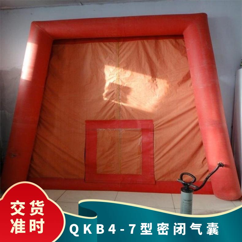 抗静电阻燃气囊式快速密闭 QKB4-7封堵有瓦斯等有毒有害气体 可更