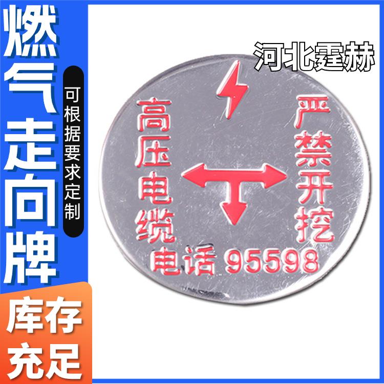 霆赫 电力电缆不锈钢走向牌 标识牌 地钉圆形警示牌 支持定制