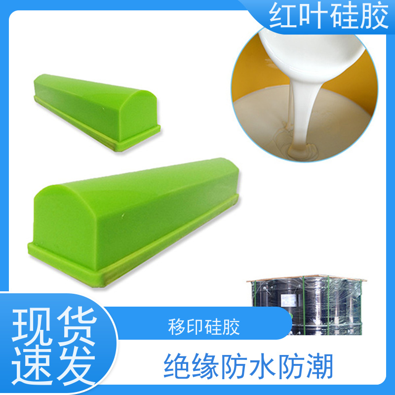 红叶 移印硅胶厂 可塑性好 控制颜色好 全国供应 应用广泛