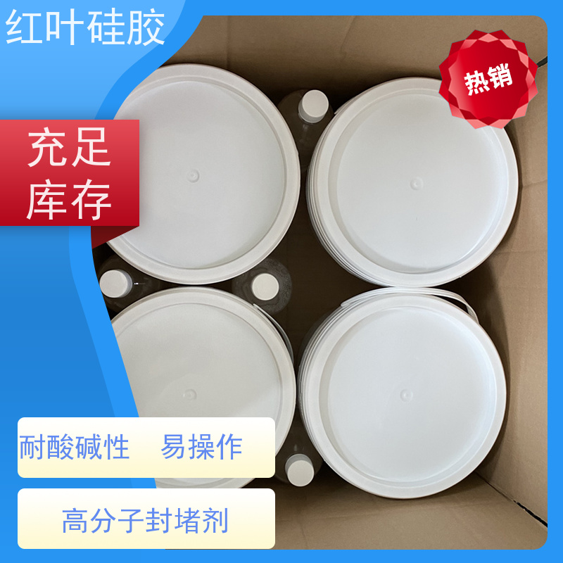 红叶硅胶 防潮材料生产厂家 阻燃耐热 易维护 韧性好 用于电动刀闸箱